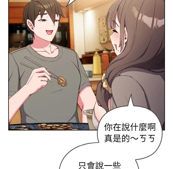 戀上年上的她第1話 第137頁