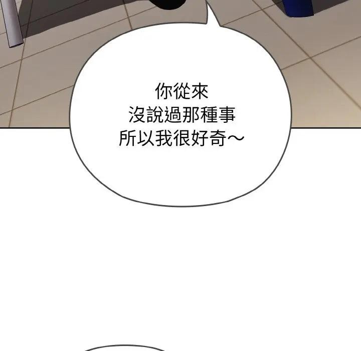 戀上年上的她第1話 第145頁