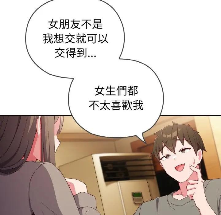 戀上年上的她第1話 第146頁