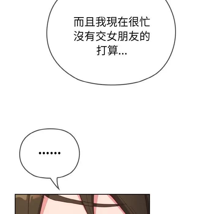 戀上年上的她第1話 第149頁