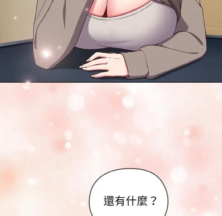 戀上年上的她第1話 第152頁