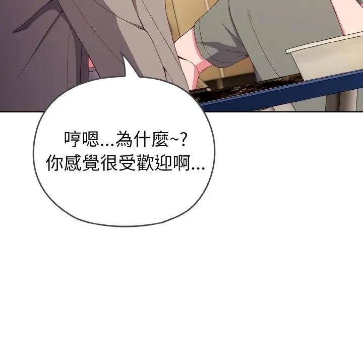 戀上年上的她第1話 第147頁