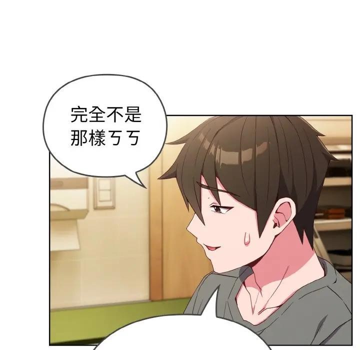 戀上年上的她第1話 第148頁