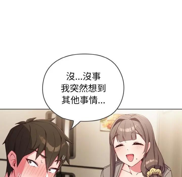 戀上年上的她第1話 第156頁