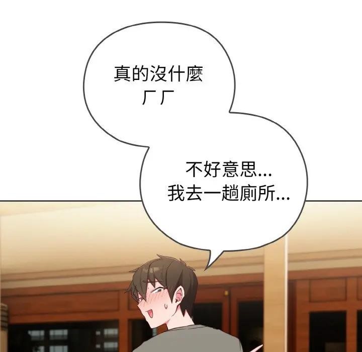 戀上年上的她第1話 第158頁