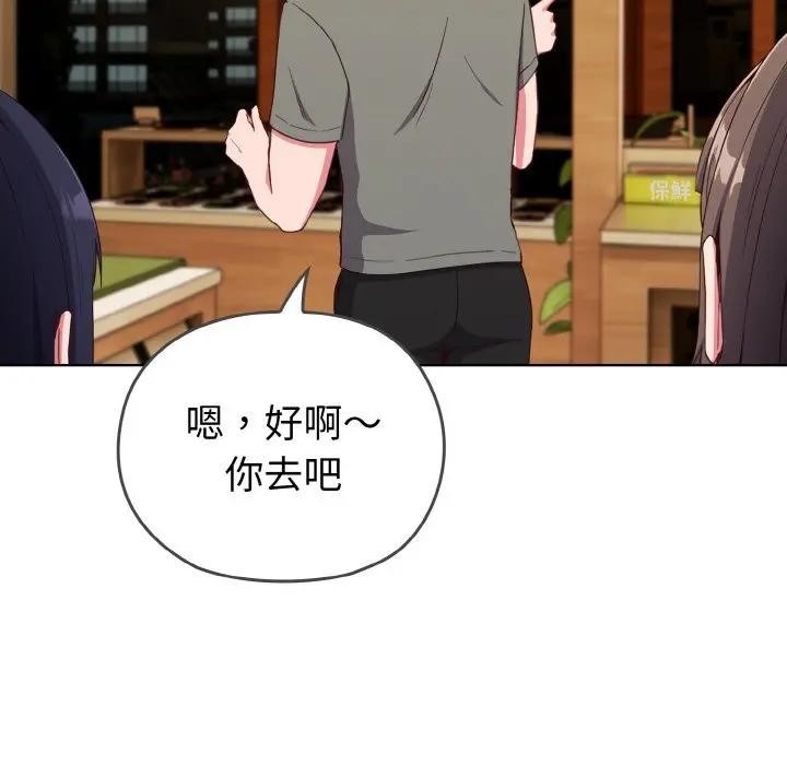 戀上年上的她第1話 第159頁