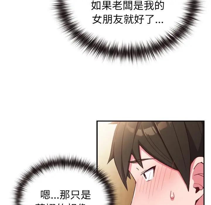 戀上年上的她第1話 第167頁