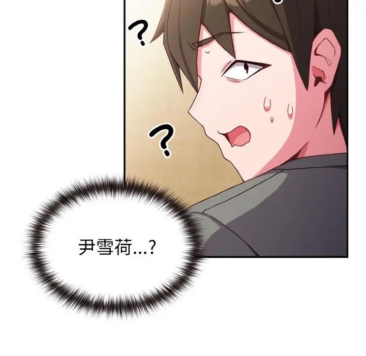 戀上年上的她第1話 第173頁