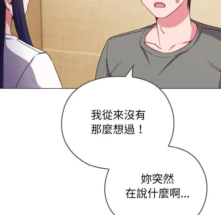 戀上年上的她第1話 第192頁