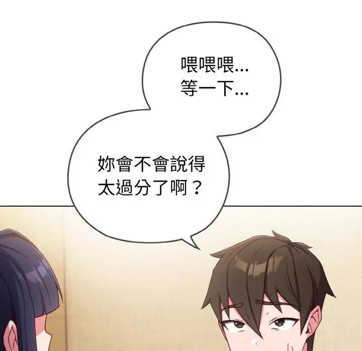 戀上年上的她第1話 第191頁