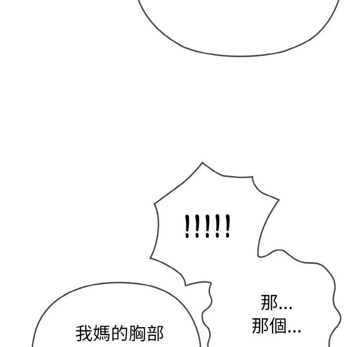 戀上年上的她第1話 第195頁