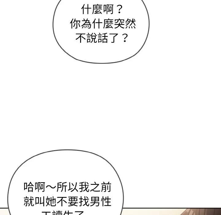 戀上年上的她第1話 第197頁