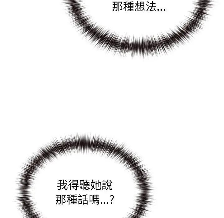 戀上年上的她第1話 第201頁