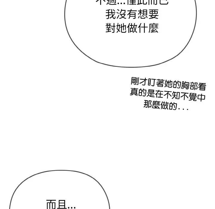 戀上年上的她第1話 第217頁