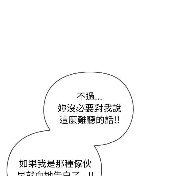 戀上年上的她第1話 第222頁