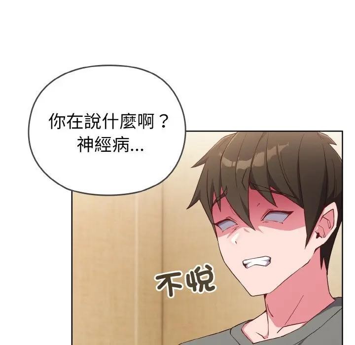 戀上年上的她第1話 第233頁