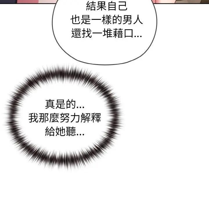 戀上年上的她第1話 第236頁