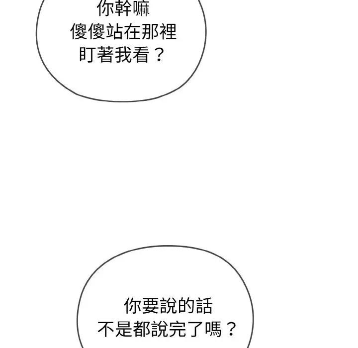 戀上年上的她第1話 第240頁