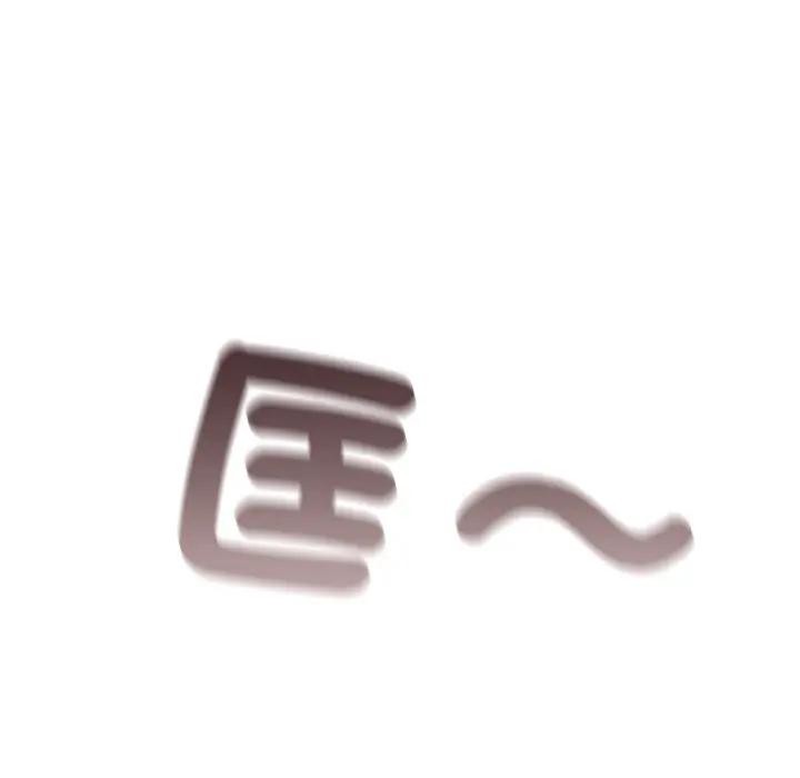 戀上年上的她第1話 第246頁