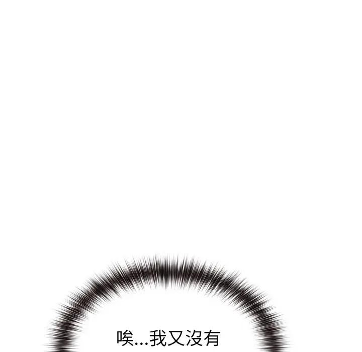 戀上年上的她第1話 第249頁