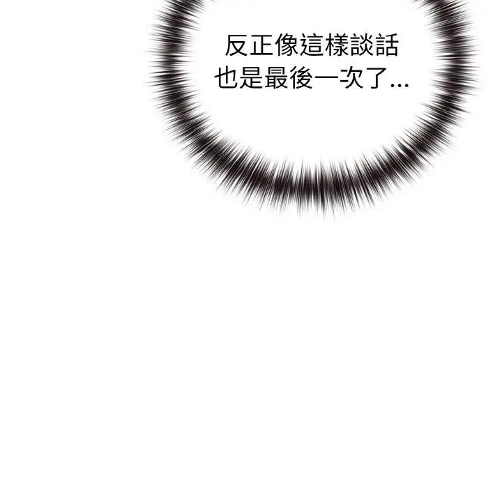 戀上年上的她第1話 第254頁