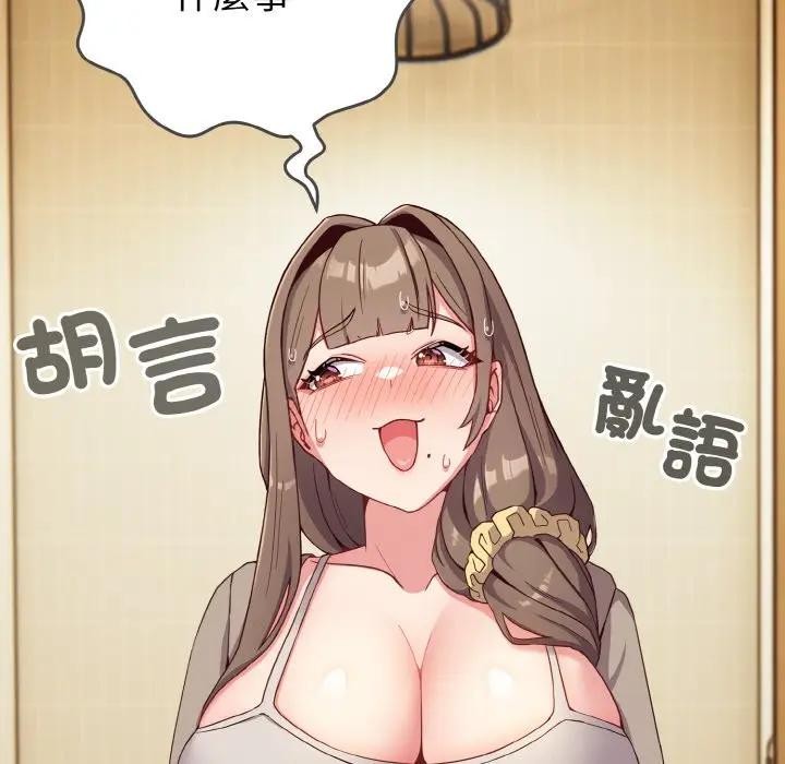 戀上年上的她第1話 第262頁