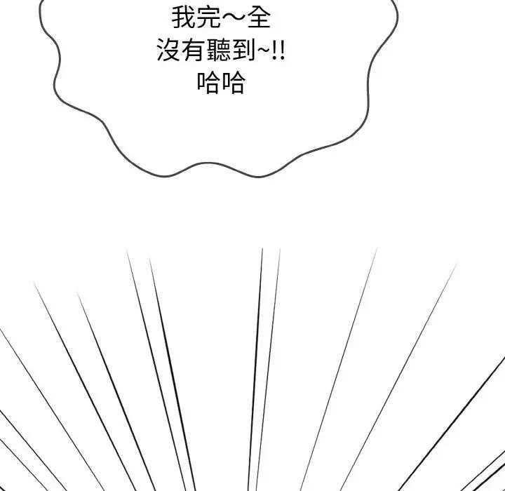 戀上年上的她第1話 第266頁