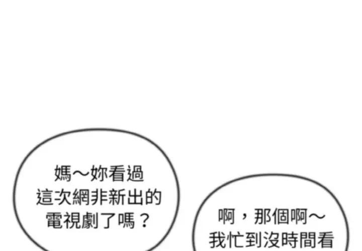 戀上年上的她第2話 第4頁