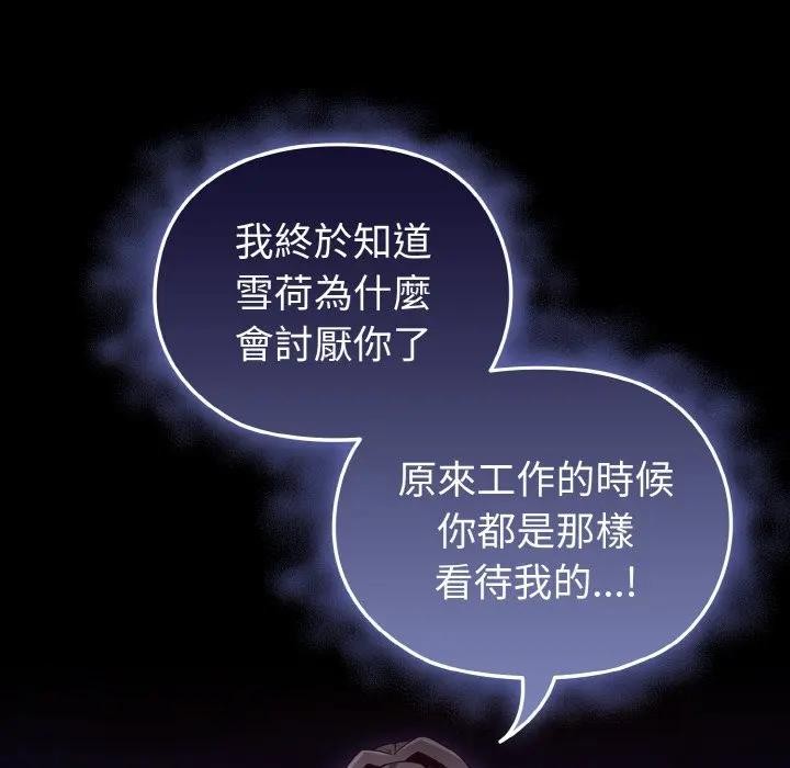 戀上年上的她第2話 第9頁