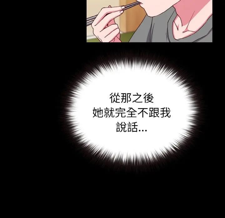 戀上年上的她第2話 第8頁