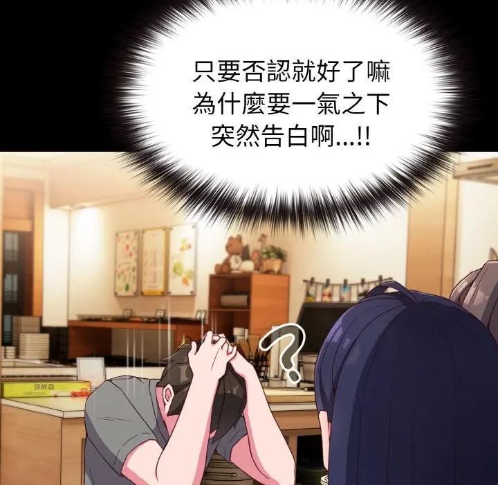 戀上年上的她第2話 第16頁