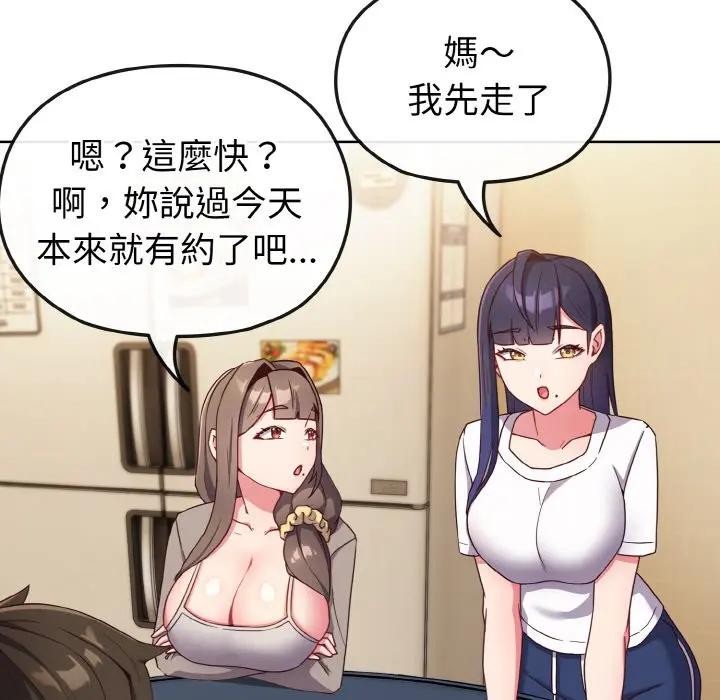 戀上年上的她第2話 第19頁