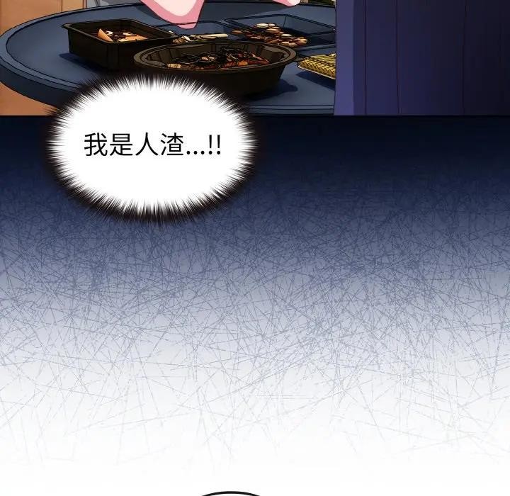 戀上年上的她第2話 第17頁