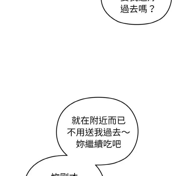 戀上年上的她第2話 第22頁