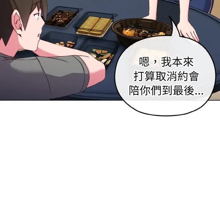 戀上年上的她第2話 第20頁