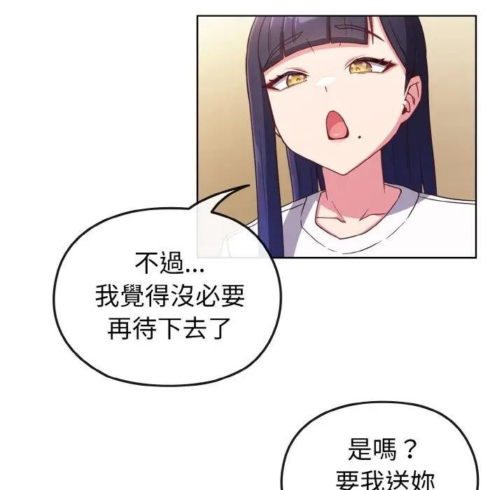 戀上年上的她第2話 第21頁