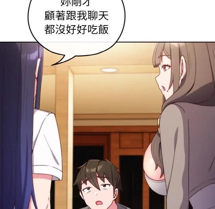 戀上年上的她第2話 第23頁