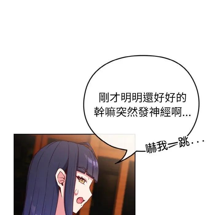 戀上年上的她第2話 第29頁