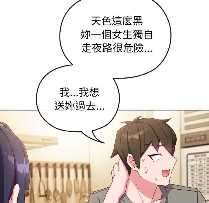 戀上年上的她第2話 第31頁