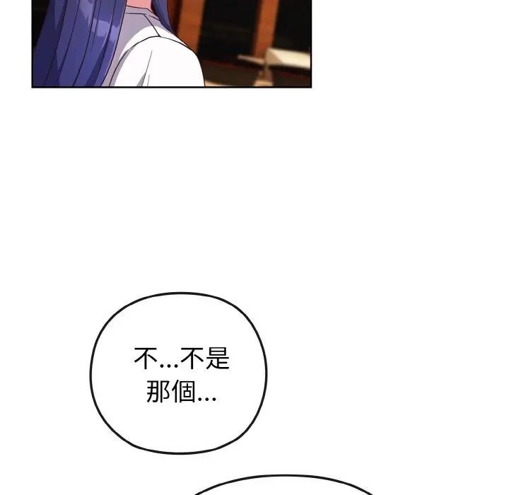 戀上年上的她第2話 第30頁