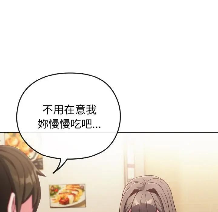 戀上年上的她第2話 第51頁