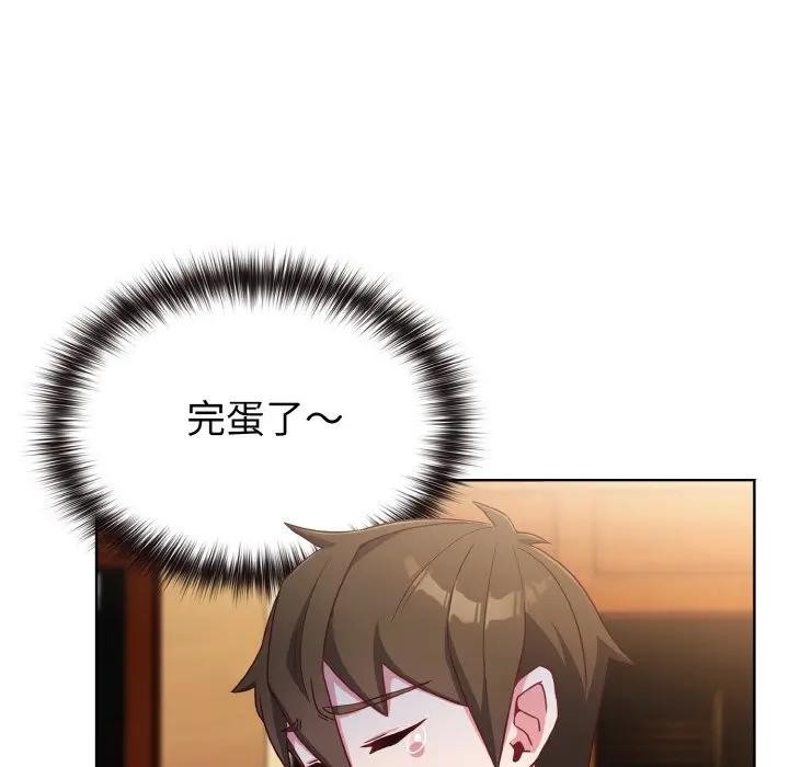 戀上年上的她第2話 第58頁