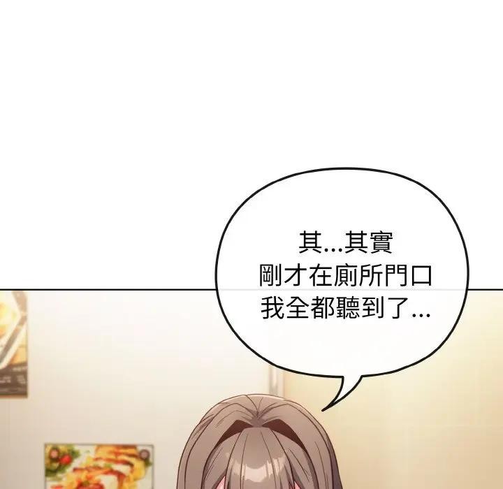 戀上年上的她第2話 第61頁