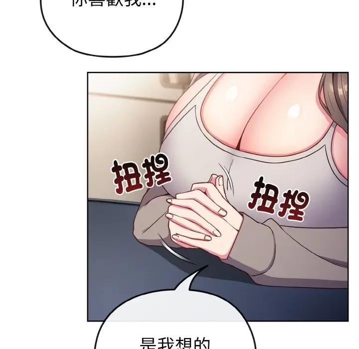 戀上年上的她第2話 第65頁