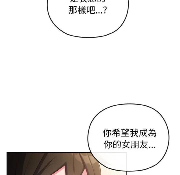 戀上年上的她第2話 第66頁