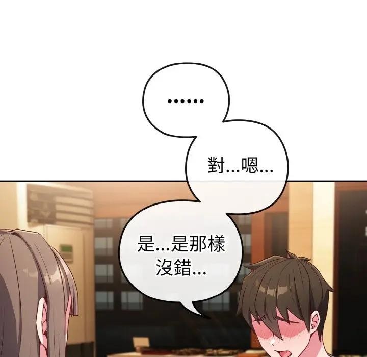 戀上年上的她第2話 第68頁