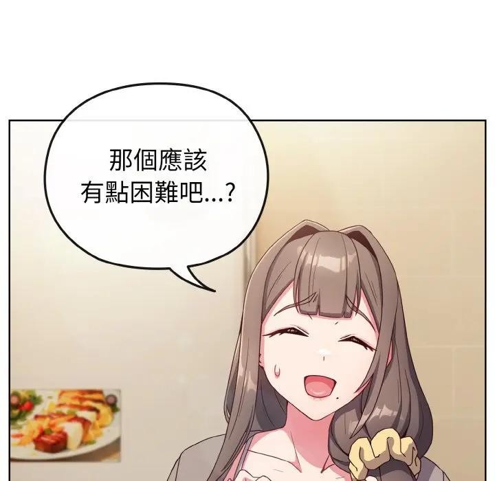 戀上年上的她第2話 第72頁