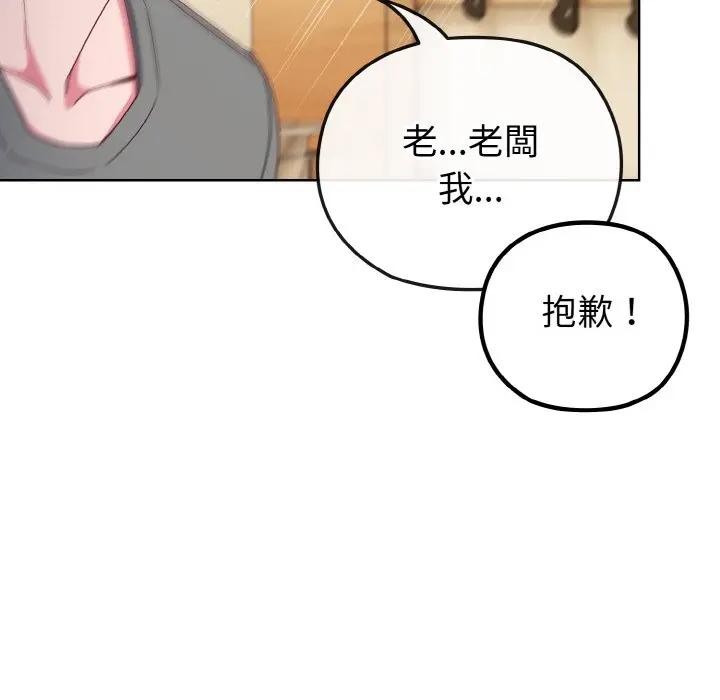 戀上年上的她第2話 第71頁