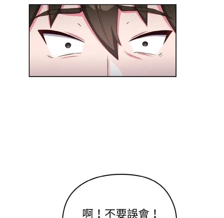 戀上年上的她第2話 第74頁