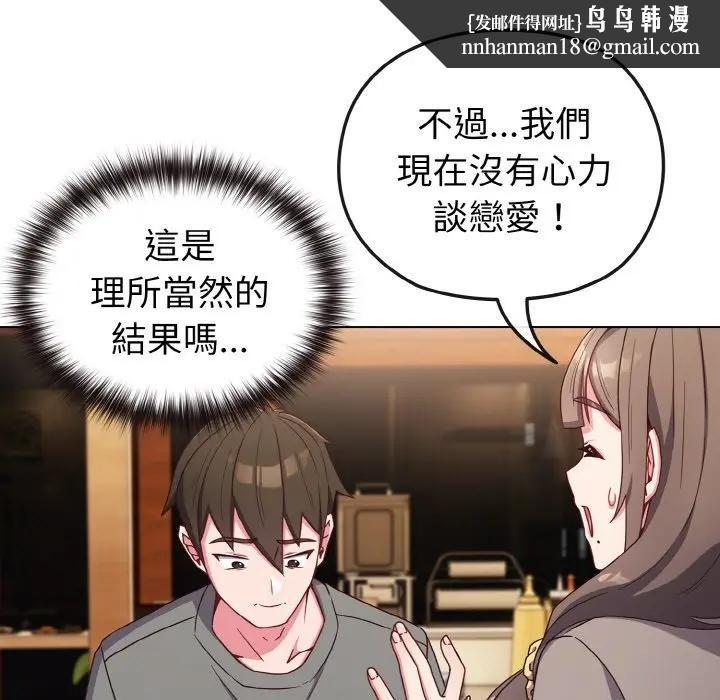 戀上年上的她第2話 第77頁